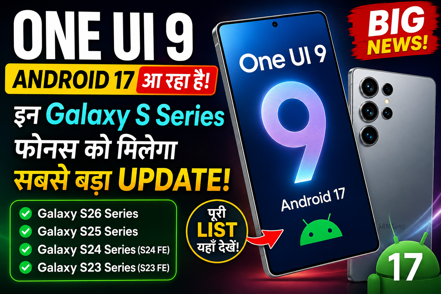 Samsung One UI 9 Update